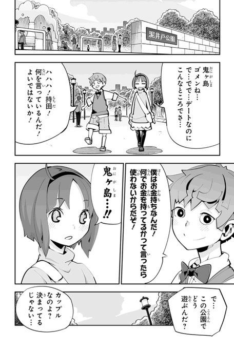 コミックス7巻に登場した、あのカップルのデートに密着!ver49、本日公開です。
皆さんが不満に思ってる、スマホのあの点を解消するアプリが登場しますよ☆
一話完結のお話なので、是非気軽な気持ちで読んで下さい! 