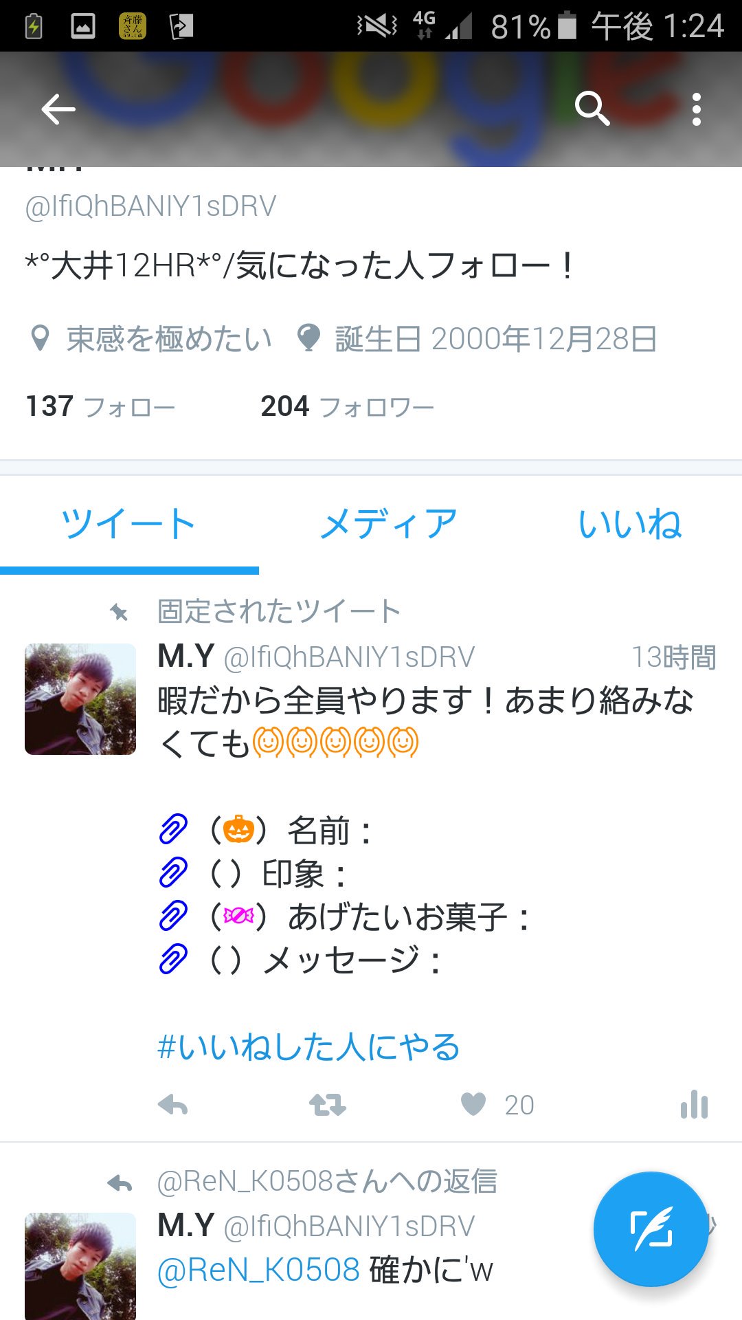 いいねしたらやるやつ Twitter Search Twitter