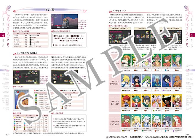 Qbist على تويتر ベルセリア攻略本担当 テイルズ オブ ベルセリア 公式コンプリートガイド 好評発売中 本書ではシャンバルーン2に配膳ゲーム 釣りなど多彩なミニゲームのコツも紹介しています キャラ札の役や絵柄も全部載っています Tob T Co