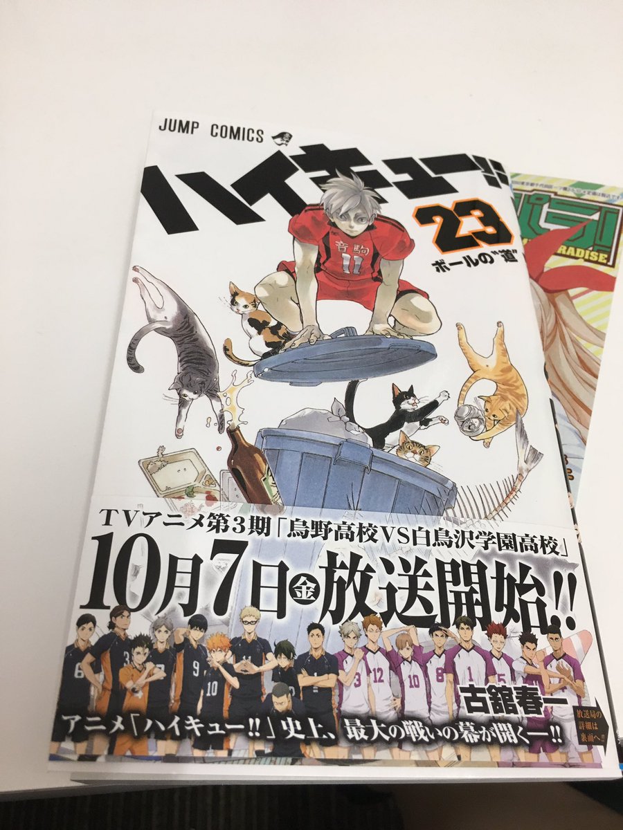 Uzivatel ちゃぁ Na Twitteru ハイキュー23巻読み終わった 今回もクロがいっぱいで幸せ 早くゴミ捨て場の決戦みたい ハイキュー 黒尾鉄朗 夜久衛輔 音駒 ハイキュー23巻