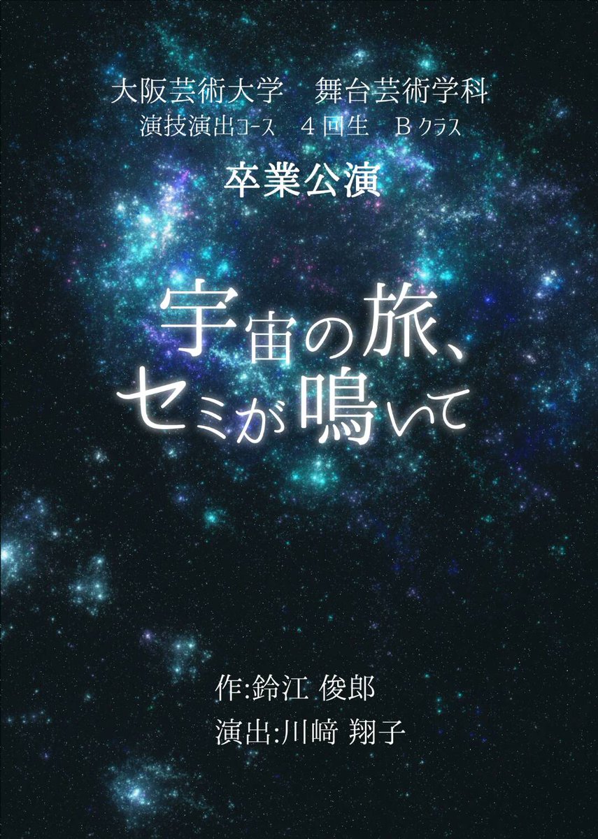 semikoMinMin's tweet photo. 10月25日(火)10月26日(水)
どちらの公演も予約が必要だミーン！
https://t.co/xTICGVuo4I
お手数ですが、こちらの公式ホームページから御予約お願い致しますミーン！

劇場：大阪芸術大学校内２０号館ホール https://t.co/lowuhyzhx2