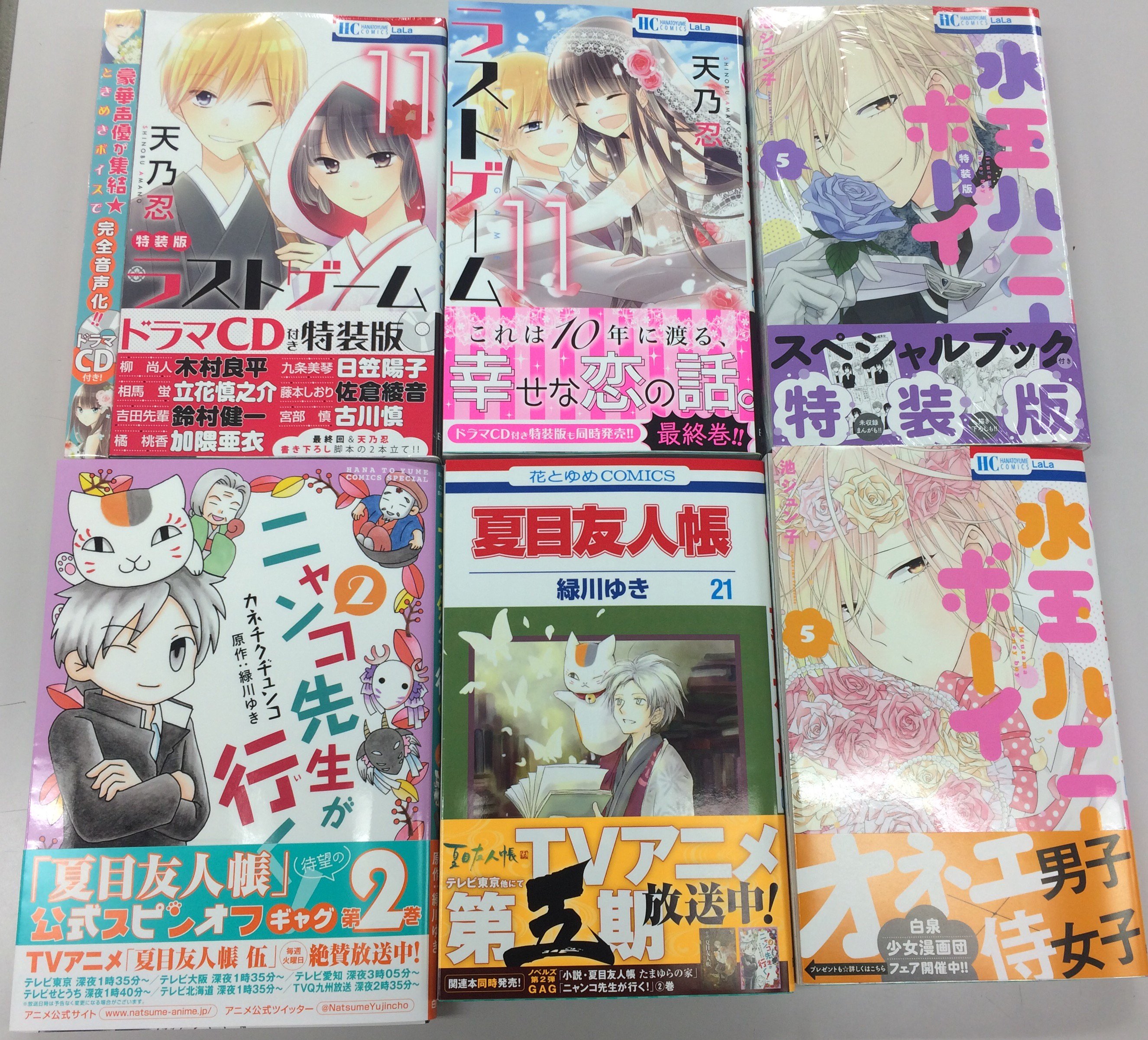 Lala編集部 Hc10月5日刊 みなさま お待たせしました 明日発売のコミックスは 夏目友人帳 21巻 ニャンコ先生が行く 2巻 ラストゲーム 11巻 完 通常版 ドラマcd付き特装版 水玉ハニーボーイ 5巻 通常版 スペシャルブック付き特装