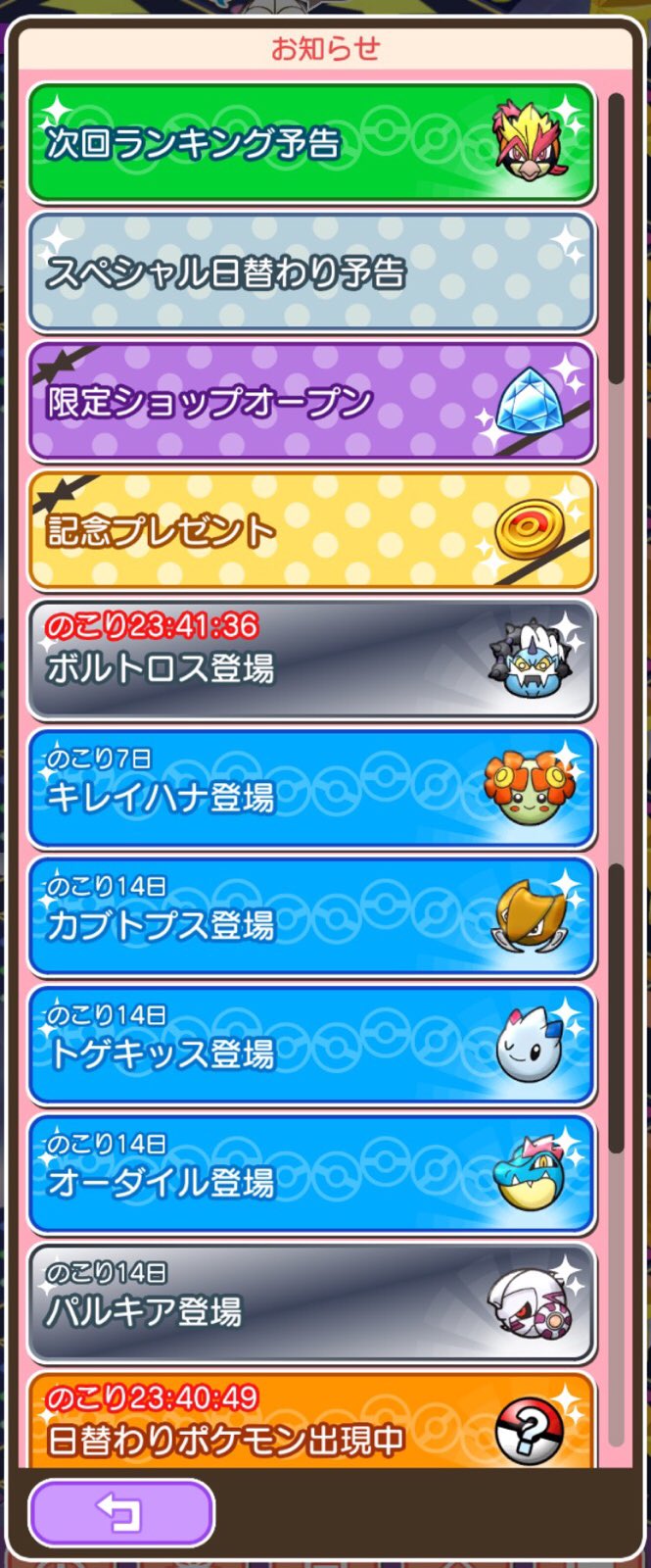 にかいち 今週のポケとるはスペシャルな日替わり ウインクのヒトカゲとか にウインクのトゲキッス カブトプスとパルキアの再登場に ジョウト御三家最後のオーダイルがやっと登場か で 次回はついに初の飛行メガシンカのメガピジョットとな ポケとる