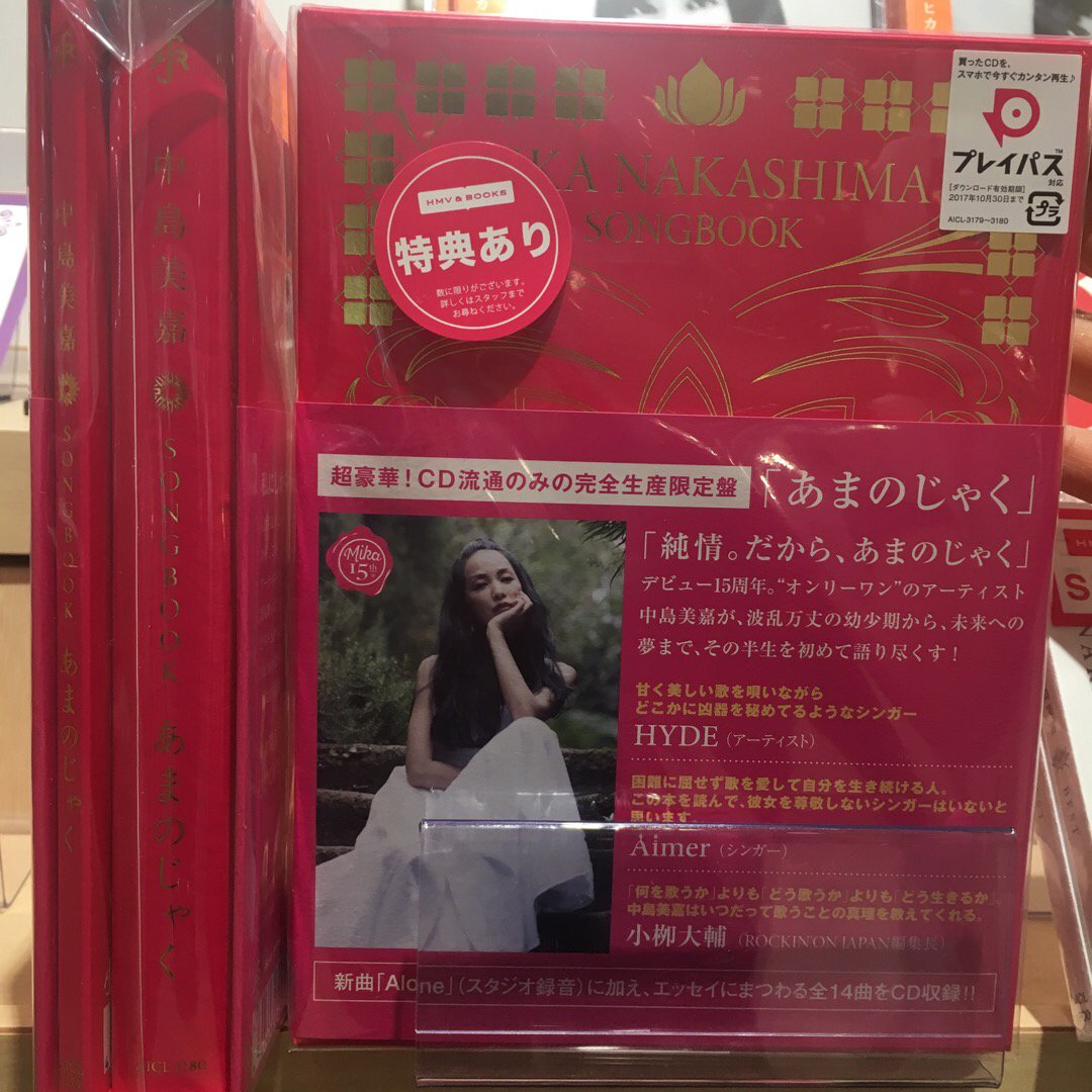 Hmv Books Hakata 中島美嘉 あまのじゃく入荷しました デビュー15周年を迎え 新曲 Alone を含む全14曲を収録 また 波乱万丈の幼少期から歌手にとって重篤な耳の病気を患った時の事など 直筆の イラストや撮りおろしphotoと共に中島美嘉を全てを Hmv Books Hakata 中島美嘉 あまのじゃく入荷しました デビュー15周年を迎え 新曲 Alone を含む全14曲を収録 また 波乱万丈の幼少期から歌手にとって重篤な耳の病気を患った時の事など 直筆の イラストや撮りおろしphotoと共に中島美嘉を全てを