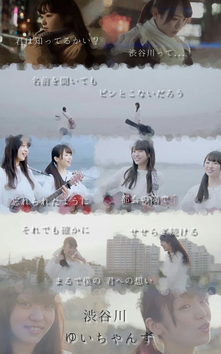 2 9 2 4 Na Twitteru さっきの 最高かよ の歌詞画のリベンジしたくてなんとなく 渋谷川 で作ってみた でもね やっぱ気に入るのができないいいい 渋谷川 ゆいちゃんず 欅坂46 歌詞画 2 9 2 4 Na Twitteru さっきの 最高かよ の歌詞画のリベンジしたくてなんとなく 渋谷川 で作ってみた でもね やっぱ気に入るのができないいいい 渋谷川 ゆいちゃんず 欅坂46 歌詞画