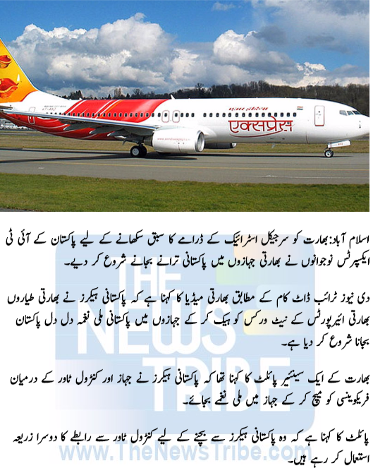 QAD_North's tweet photo. Hi india
ھم سے گریز پا ھے تو ھر راستہ بدل
ھم سنگ راہ بھی ہیں اور سبھی راستوں میں ہیں
#SurgicalHack https://t.co/y9TAVg2ZM4