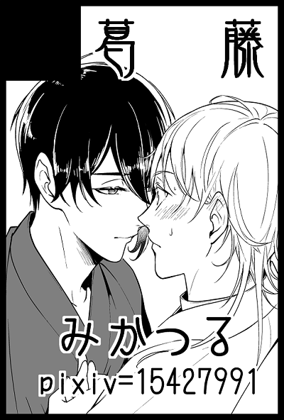 使いまわしだけど1月ムン鶴のサークルカット…申し込んでしまったので腹をくくるしかない 