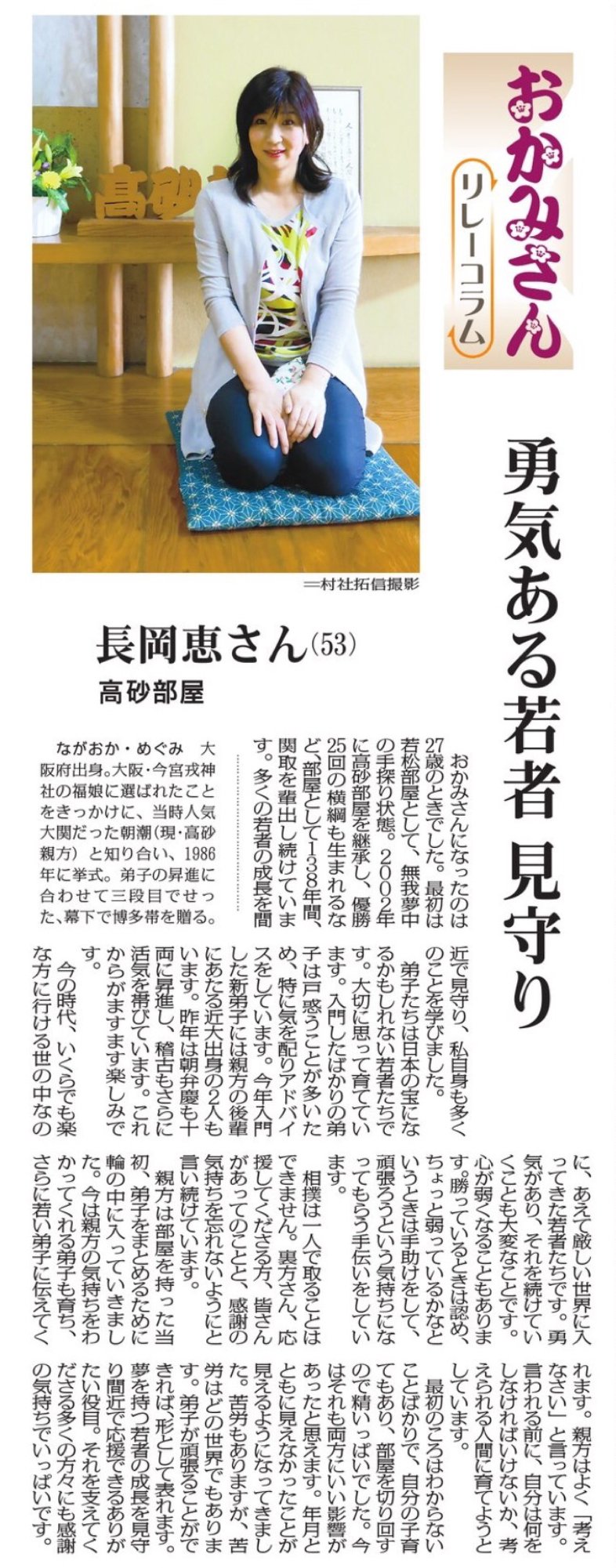 高砂 部屋 女将