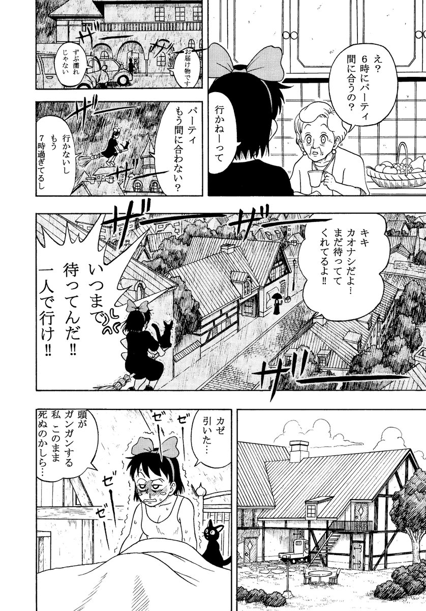ジーター ドラゴンボール同人描いてます 前に描いたジブリ漫画の紹介 ジブリのキャラをごちゃ混ぜにしたギャグ漫画 魔女の宅急便がベースになってます Pixivで公開中 ジブリ 魔女の宅急便 ジブラー T Co H4g6t910jf ジーター ドラゴンボール同人描いてます 前に描いたジブリ漫画の紹介 ジブリのキャラをごちゃ混ぜにしたギャグ漫画 魔女の宅急便がベースになってます Pixivで公開中 ジブリ 魔女の宅急便 ジブラー T Co H4g6t910jf