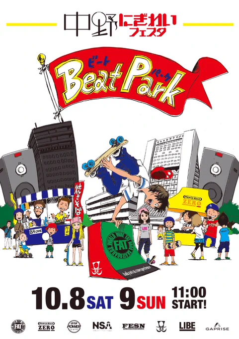 みんなおいでよ!中野にぎわいフェスタ[Beat Park]の絵を描きました。行きつけのbarにて原画も飾って頂けるそうです。にぎわえ! 