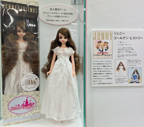 アウトレットネット リカちゃんキャッスル エクセリーナ ジェニー30周年記念 おもちゃ/人形