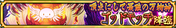 ANIMALxMONSTER's tweet photo. 最終降臨ターゲット「降臨　万物神！」の情報が公開！
詳細は下記URLから！
#アニモン
https://t.co/LUc9Nwujtw https://t.co/9pbH0mMMe2