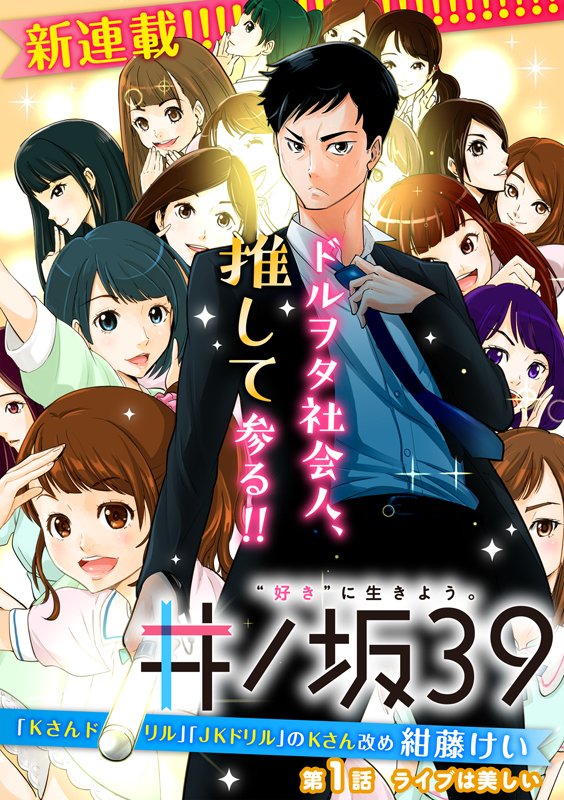 紺藤けい 漫画版 はぐるまどらいぶ 単行本1巻発売中 Twitterren 無料で読める漫画サイト漫画街 T Co Y1b54sj0o2 にて 井ノ坂３９ 連載開始です ドルヲタ社会人井ノ坂さんの推しゴトを楽しんでいただければ 第一話 T Co Srutbkyuu7