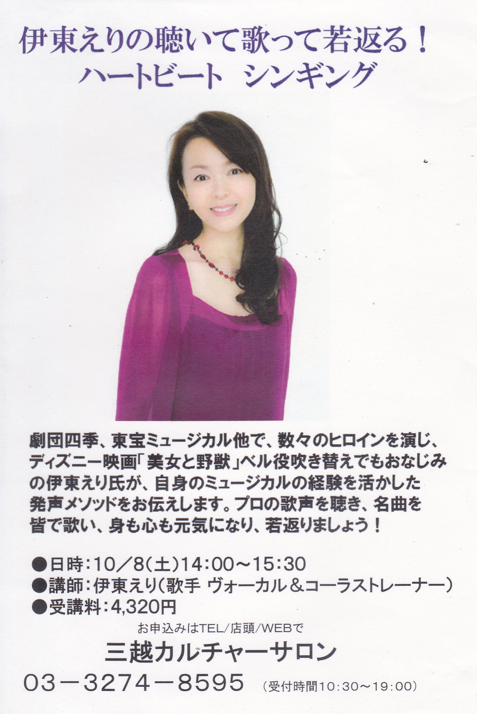 広瀬 真弓 V Twitter 10月8日 土 14時 日本橋三越カルチャーサロン 伊東えりの聴いて歌って若返る ハートビート シンギング 美女と野獣のベル役吹き替えのえりちゃんの歌声も楽しめます 是非ご参加くださいね とっても楽しそうです T Co