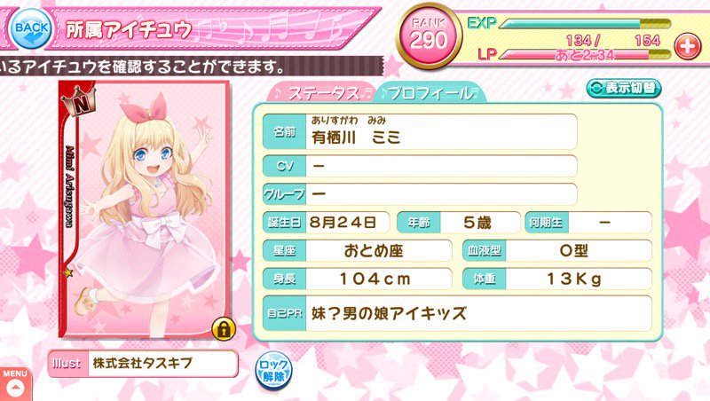 男の娘アイドルユニット Pop N Starの画像集 アイ チュウ 9ページ目 Togetter