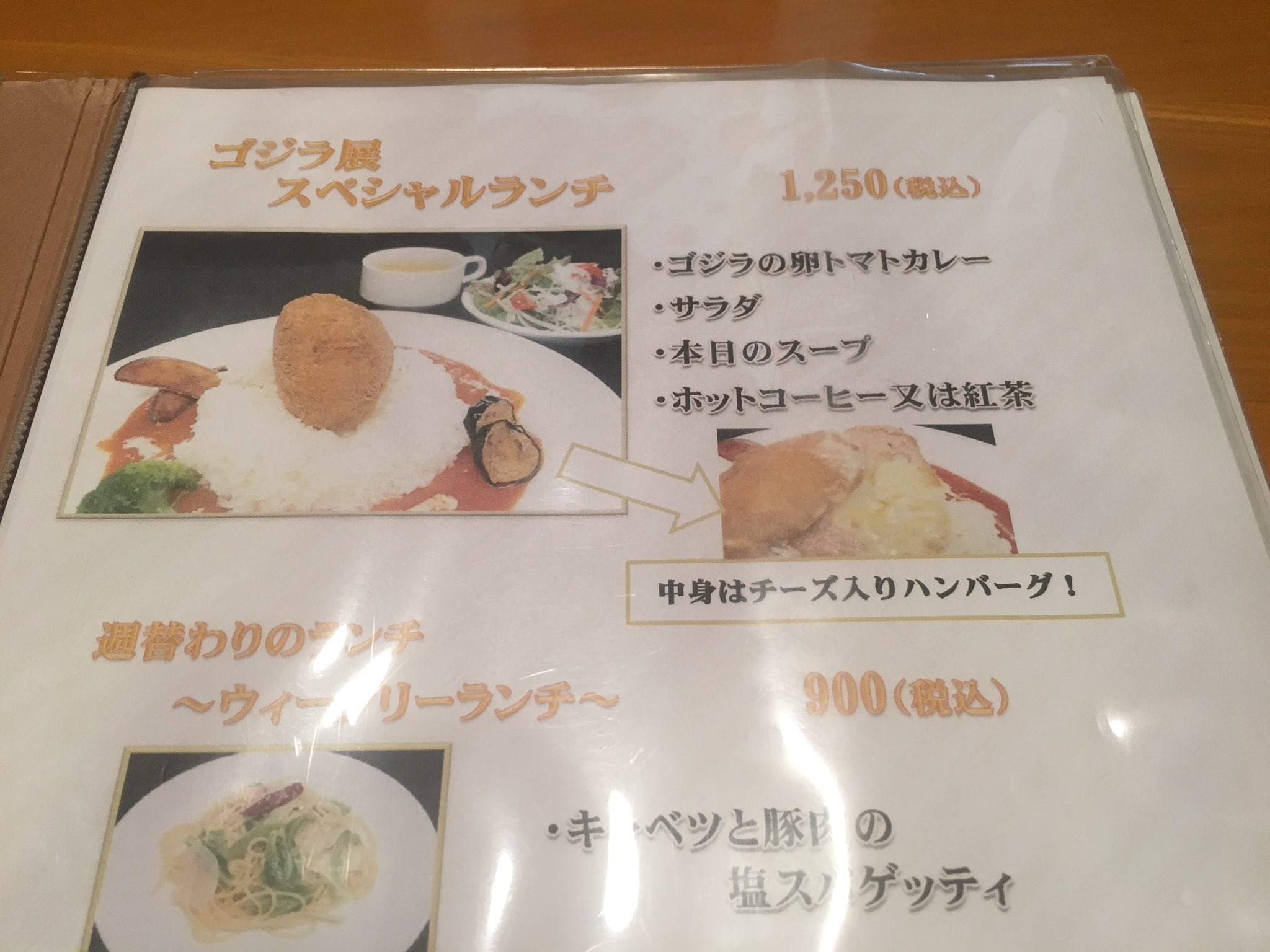 特撮教授おあき 算法少女より 札幌の北海道立近代美術館のゴジラランチ どこがどうゴジラかというと ゴジラの卵トマトカレーらしい 中身はチーズ入り入りハンバーグ T Co V35enjzojw Twitter