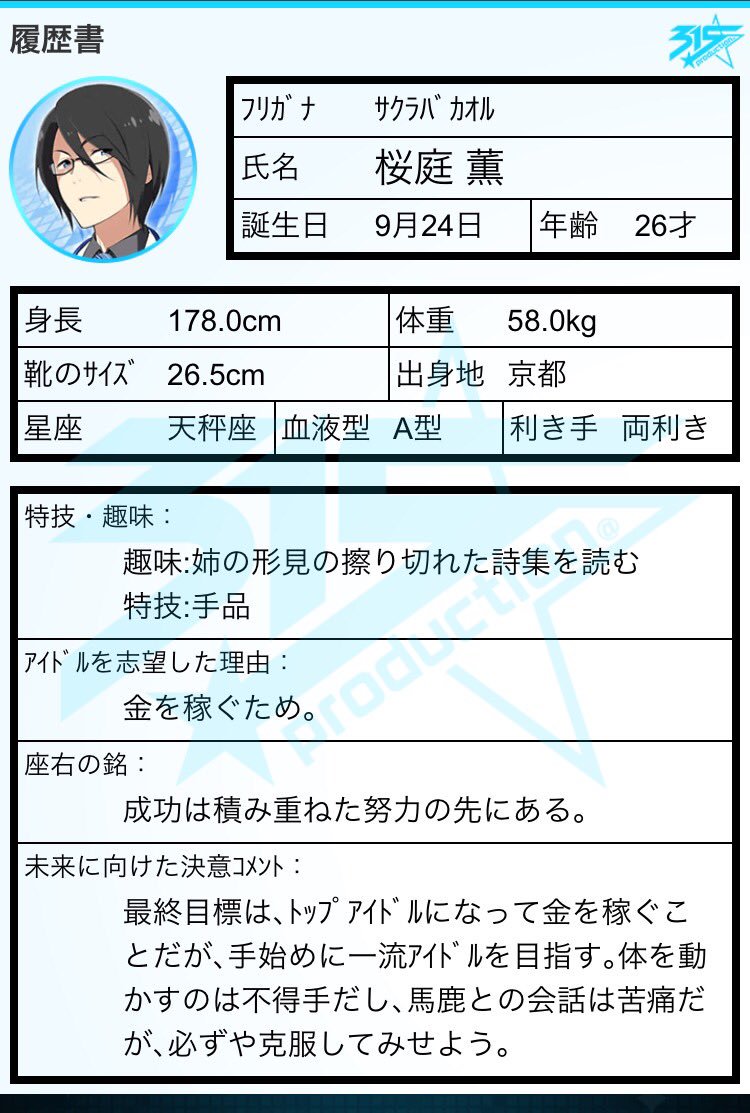 生田 桜庭薫の特技は手品 水嶋咲ちゃんの趣味は手品
