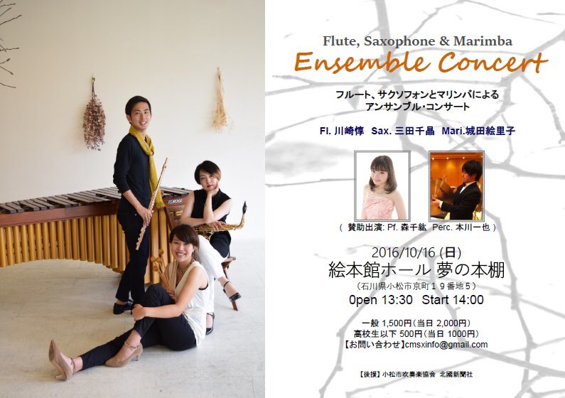 Chiaki Mitta Saxophone L0intain 賛助出演 Pf 森千紘 Perc 本川一也 近代フランスからアメリカ タンゴまで幅広くやります 一般1500円 高校生以下500円 両券とも当日は500円増 チケットお求めはリプライ メッセージまたは Cmsxinfo Gmail Com まで