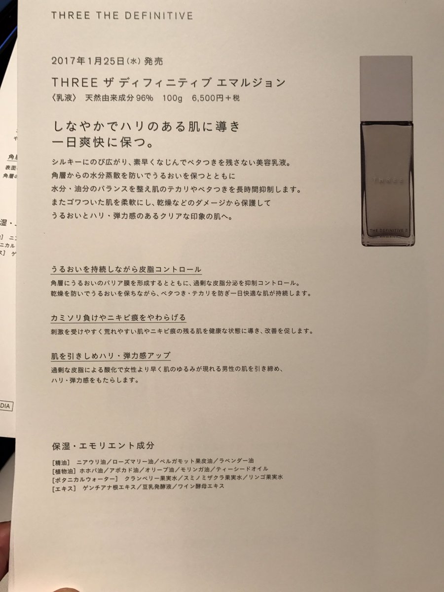 nobi's tweet photo. つづいてエマルジョン。会場では塗り方など細かなアドバイスあるけど、こんな資料も入ってた。 #THREEforMEN #theDEFINITIVE https://t.co/HIFPzLSOc1
