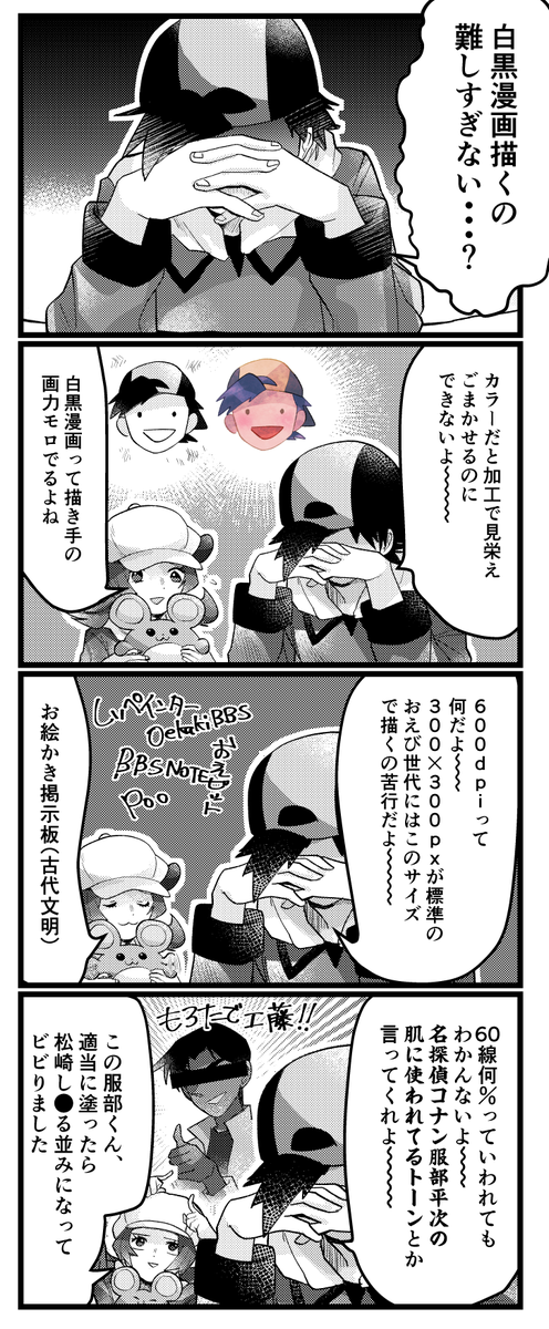 普段カラー漫画描いてる人間が白黒漫画に挑戦した感想です

白黒漫画描いてる人すごくない…？魔法使ってるの…？ 