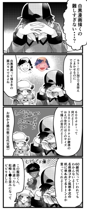 普段カラー漫画描いてる人間が白黒漫画に挑戦した感想です白黒漫画描いてる人すごくない…？魔法使ってるの…？ 