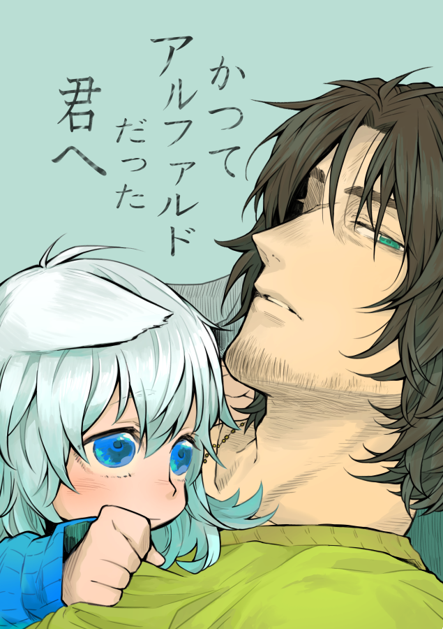 10/23のコミティア118参加します。スペNo：こ06a　新刊はおっさんとケモ耳少女のお話です。サンプルアップしたので宜しくお願いします。「かつてアルファルドだった君へ」 |  #pixiv… 