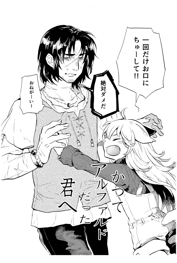 10/23のコミティア118参加します。スペNo：こ06a　新刊はおっさんとケモ耳少女のお話です。サンプルアップしたので宜しくお願いします。「かつてアルファルドだった君へ」 |  #pixiv… 