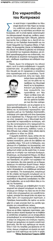 MichaelDamianos's tweet photo. Ο Πρόεδρος της Δημοκρατίας να ζητήσει τη στήριξη των κομμάτων ενόψει εντατικών συνομιλιών. #Cyprus #CyProb #Simerini https://t.co/aNgIC6UNh1