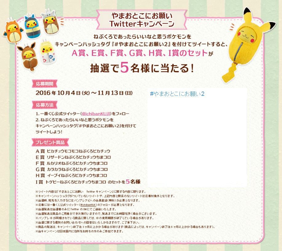 一番くじ Bandai Spirits 11月5日 土 より順次発売予定 一番くじ ピカチュウねぶくろコレクション ねぶくろいっぱい ねぶくろであったらいいなと思うポケモンを やまおとこにお願い2 をつけてツイートしよう T Co 6zrwkobuuz