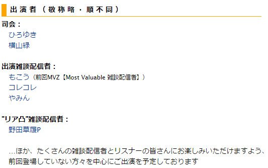 Uzivatel 星屑jet Na Twitteru 第2回 雑談配信者 公式生放送出演にコレコレ やみん 野田草履が追加 司会 ひろゆき 横山緑 出演雑談配信者 もこう コレコレ やみん リア凸雑談配信者 野田草履 T Co Vatskokhu7 Uzivatel 星屑jet Na Twitteru 第2回 雑談配信者 公式生放送出演にコレコレ やみん 野田草履が追加 司会 ひろゆき 横山緑 出演雑談配信者 もこう コレコレ やみん リア凸雑談配信者 野田草履 T Co Vatskokhu7