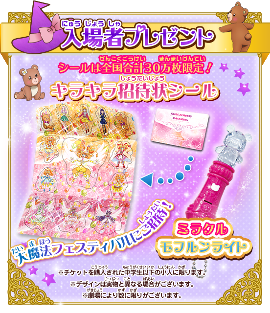 映画ヒーリングっど プリキュア ゆめのまちでキュン っとgogo 大変身 Twitterissa 入場者プレゼント情報はチェックしましたか なんと大魔法フェスティバルの招待状をイメージした キラキラ招待状シール ももらえちゃいます キュアモフルンの別スタイルや 映画ヒーリングっど プリキュア ゆめのまちでキュン っとgogo 大変身 Twitterissa 入場者プレゼント情報はチェックしましたか なんと大魔法フェスティバルの招待状をイメージした キラキラ招待状シール ももらえちゃいます キュアモフルンの別スタイルや