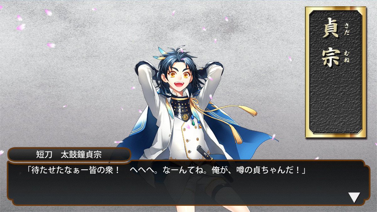 貳與拾次元 C 本次活動三把刀 太鼓鐘貞宗 不動行光 明石國行