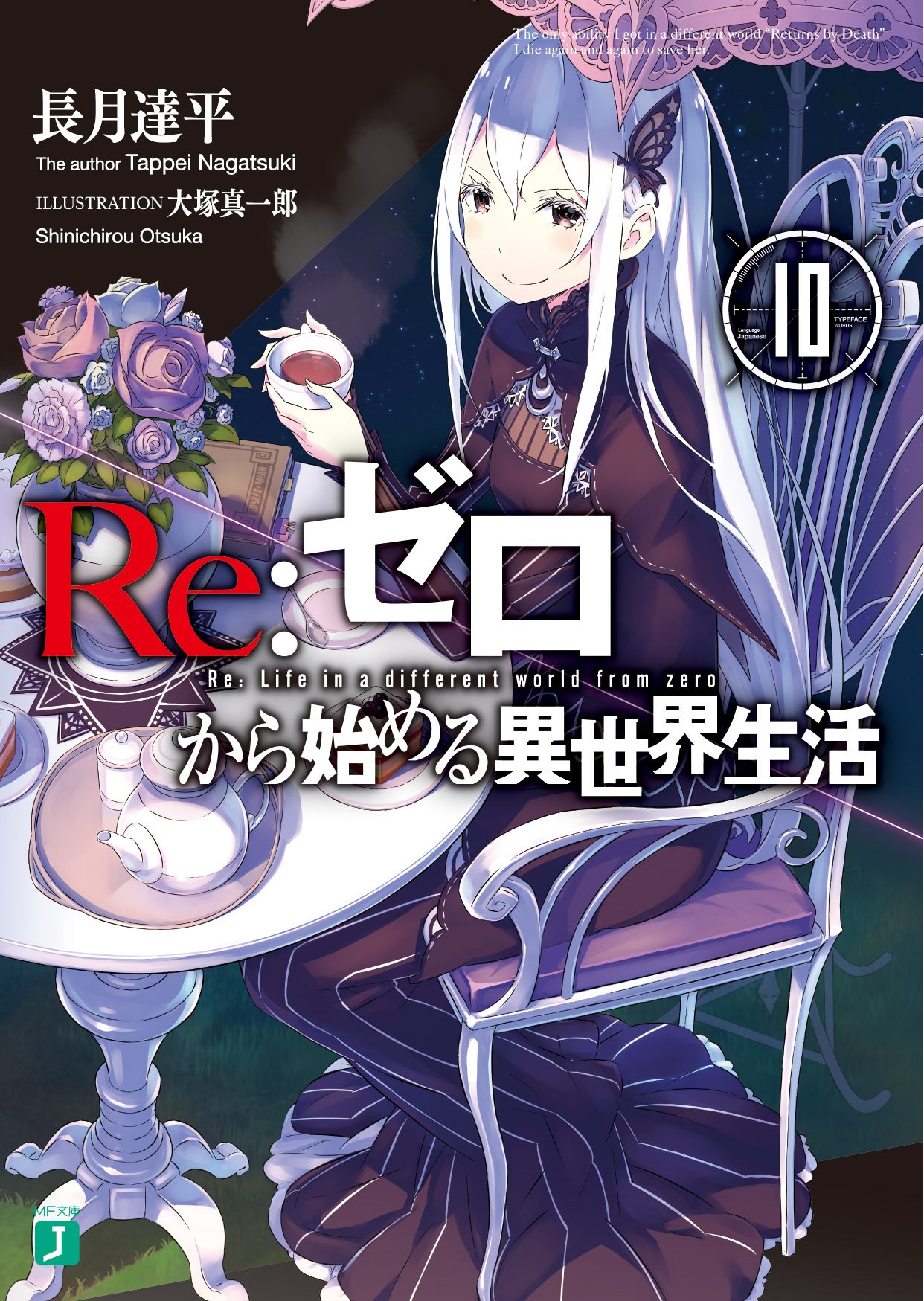 Re:ゼロから始める異世界生活』公式 on X: 