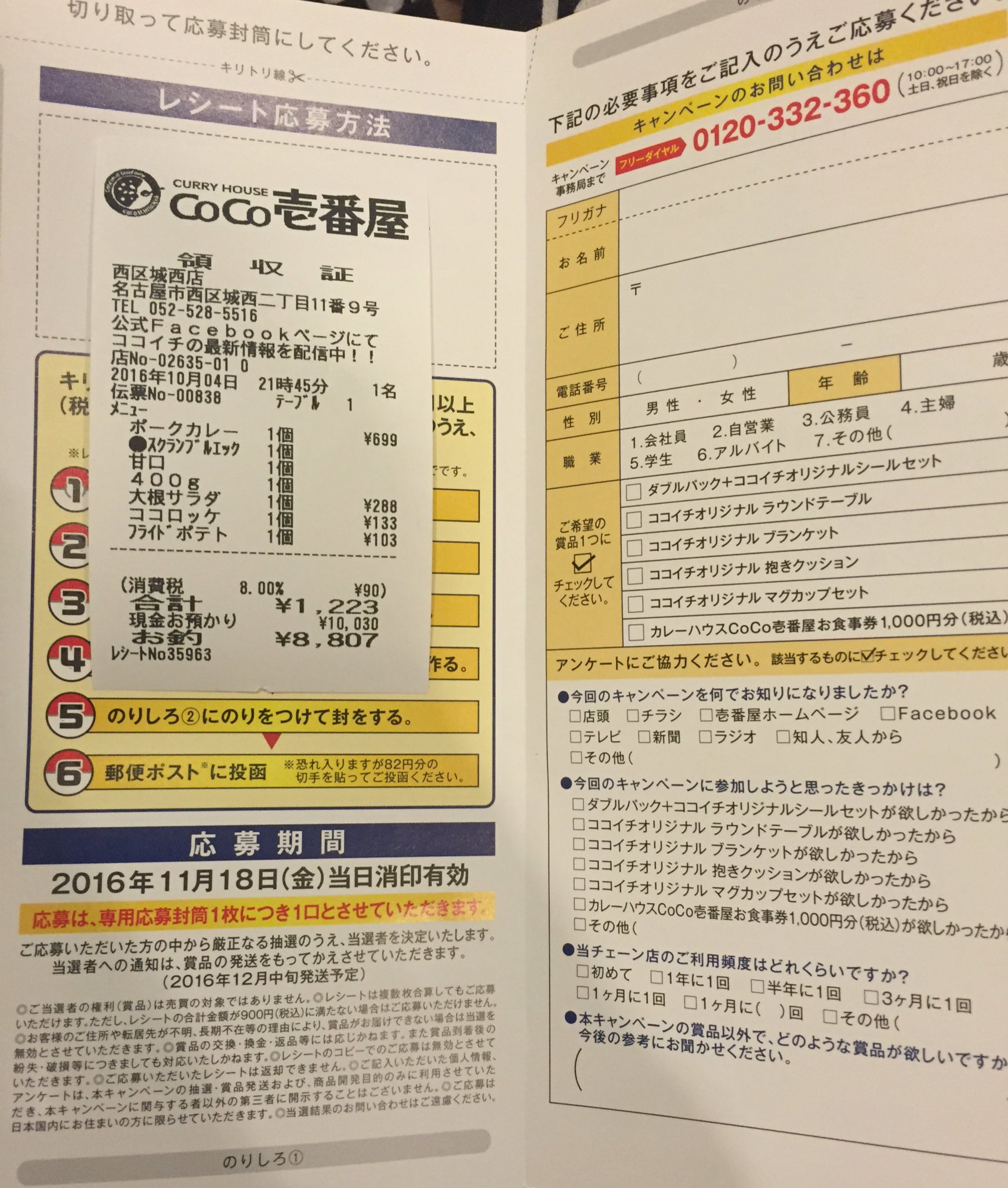 おいでよ名古屋 おいなご Coco壱番屋のカレーを食べに 名古屋においでよ Coco壱番屋では現在 ポケモンキャンペーン開催中だよ 900円以上のレシートを貼って ポケモングッズを当てよう お店で限定デコシールも貰えるから 期間中に是非食べにきてね おいでよ名古屋 おいなご Coco壱番屋のカレーを食べに 名古屋においでよ Coco壱番屋では現在 ポケモンキャンペーン開催中だよ 900円以上のレシートを貼って ポケモングッズを当てよう お店で限定デコシールも貰えるから 期間中に是非食べにきてね