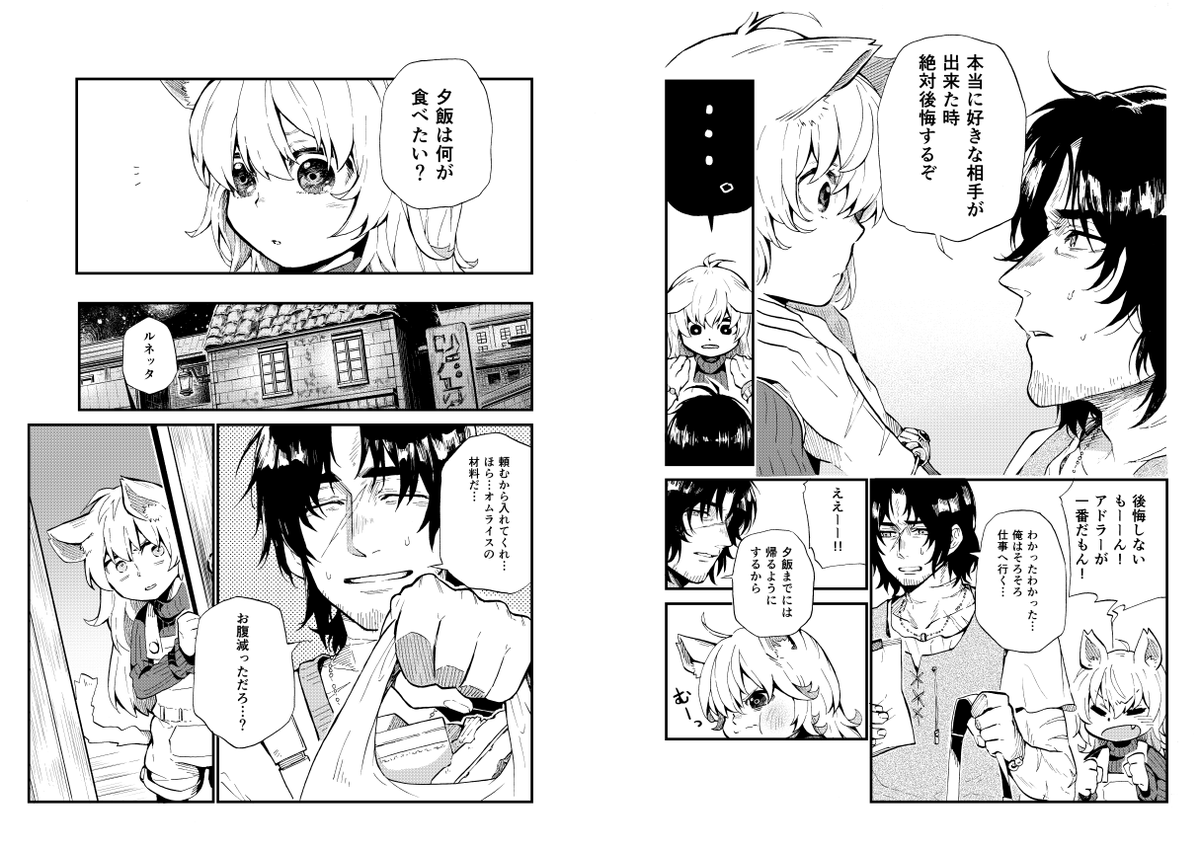 ツイッター用のサンプルも作ってみました。「かつてアルファルドだった君へ」Ｂ5/42ｐ　コミティア118、こ06aにて頒布します。おっさんと幼女の組み合わせ、苦手でなければ…是非…！ 