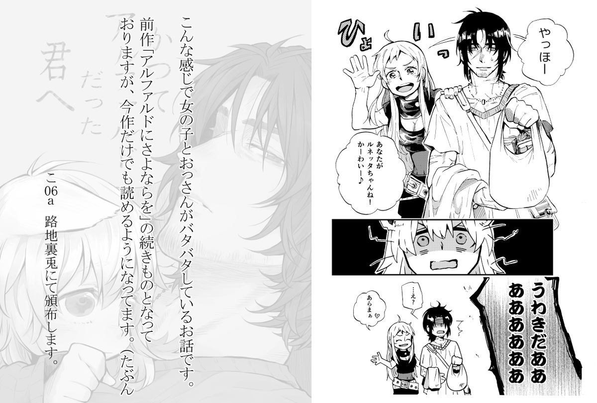 ツイッター用のサンプルも作ってみました。「かつてアルファルドだった君へ」Ｂ5/42ｐ　コミティア118、こ06aにて頒布します。おっさんと幼女の組み合わせ、苦手でなければ…是非…！ 