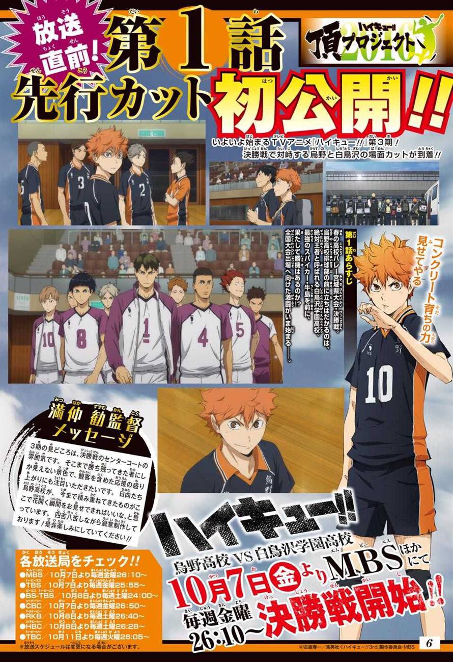 Maka Spyairは私の青春です Tvアニメ ハイキュー 烏野高校vs白鳥沢学園高校 10月7日 金 よりmbsほかにて 毎週金曜26 10 決勝戦開始 第1話先行カット公開 相変わらず作画が綺麗かっこいい ハイキュー早くみたい T Co