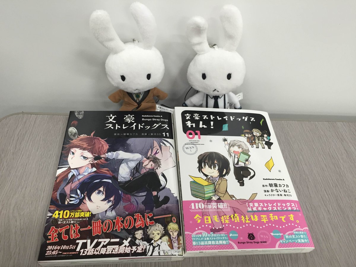 文豪ストレイドッグス公式 文豪ストレイドッグス 11巻 文豪ストレイドッグス わん 1巻 ヤングエース11月号が本日発売となりました そして原作 朝霧カフカが書き下ろした小説4巻 文豪ストレイドッグス 55minutes も10 1より絶賛発売中です