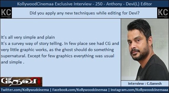 KollywoodCinima's tweet photo. #KcPromo #KcInterview #Devi Editor #Antony Interview #DeviGrandRelease #Devi3DaysToGo

Did you apply any new techniques while editing #Devi https://t.co/PH4Z1K3yCv