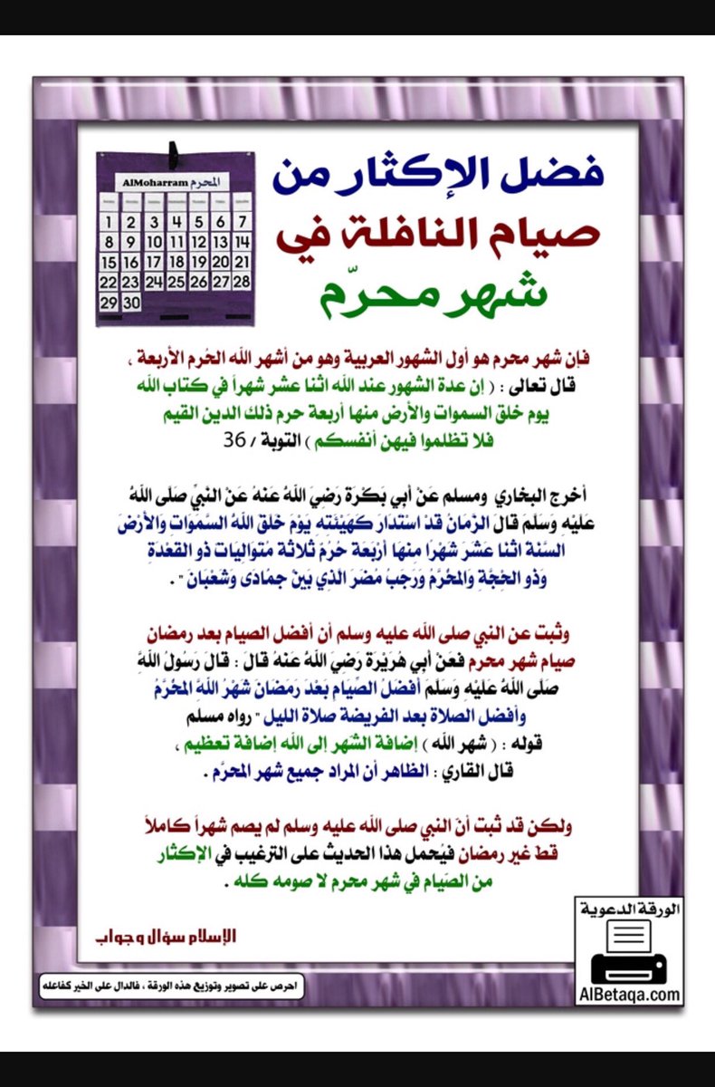 #فضائل #عاشوراء #المحرم #محرم 
twitmail.com/email/29652727…