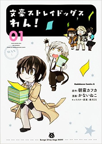 Pixivコミック ノベル 文豪ストレイドッグス の和やかな日常をお届け 文豪ストレイドッグス わん 1 本日発売 Pixivコミックで無料試し読み T Co Bzep7gfhvb Pixivコミック