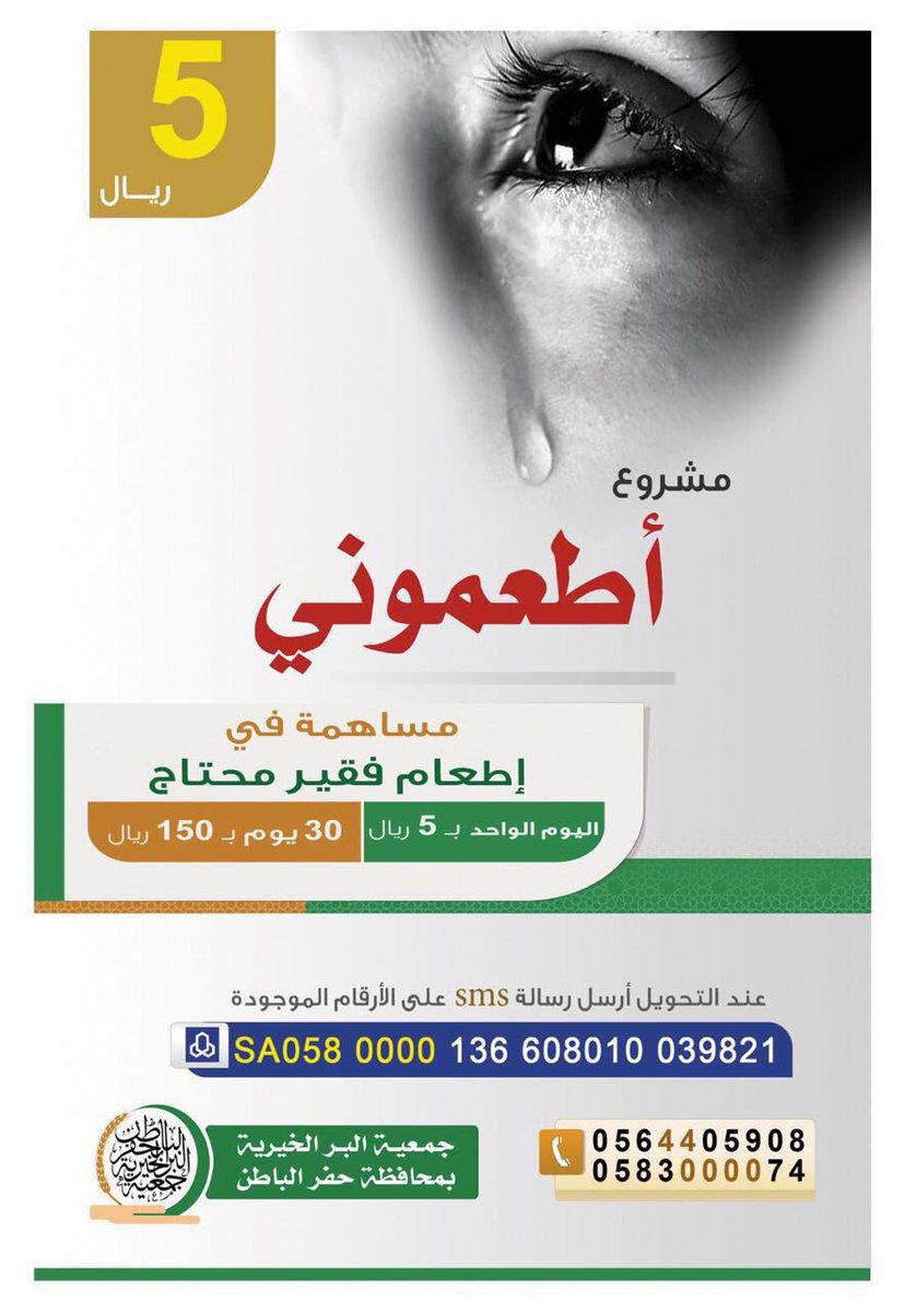 هل تعلم أن تكلفة إطعام طفلة صغير في أسرة فقيرة محتاجة يكلف 5 ريال ؟
#الرياض
#مكة
#الدمام
#حفرالباطن
#الأحساء
#حائل