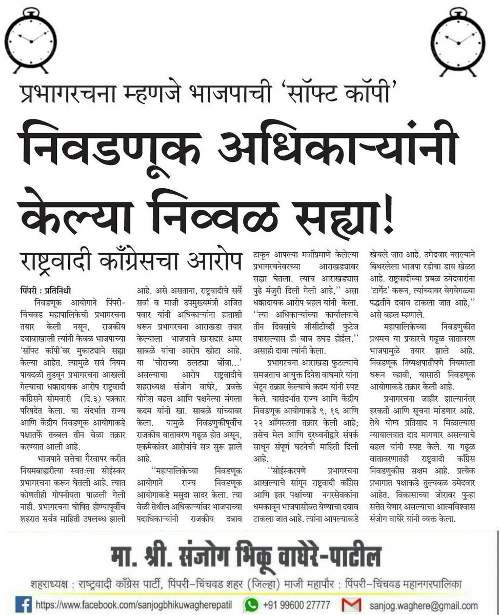 ncp_pcmc's tweet image. दै.पुढारी
दि.4/10/2016