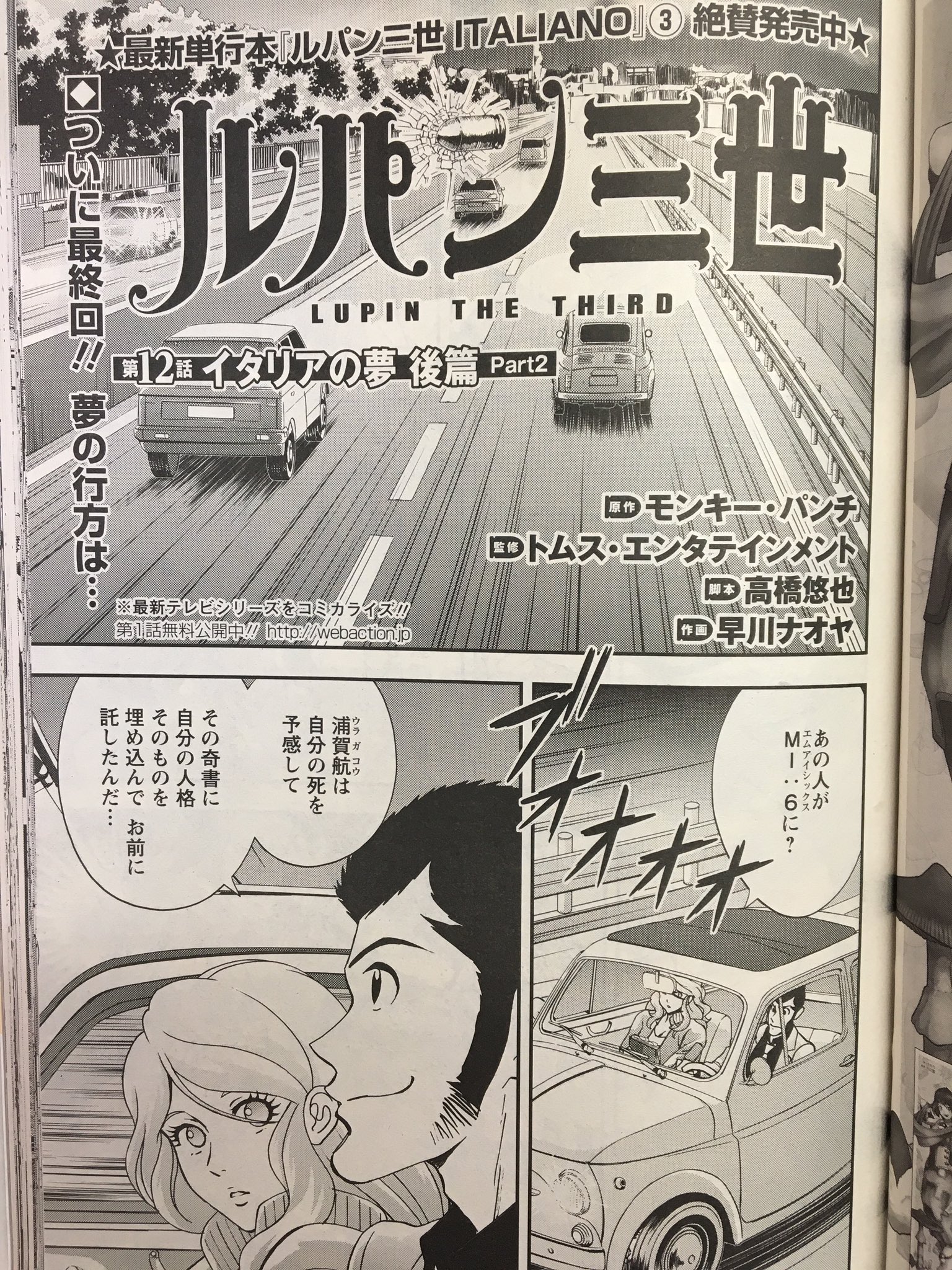 アニメ ルパン三世 公式 Part6 10月放送 在 Twitter 上 本日発売 漫画アクション 双葉社 で新tvシリーズ Part4 第12話 イタリアの夢 後篇part2 コミカライズを掲載 ついに最終回 浦賀航が残した イタリアの夢 の行方は ご覧下さい T