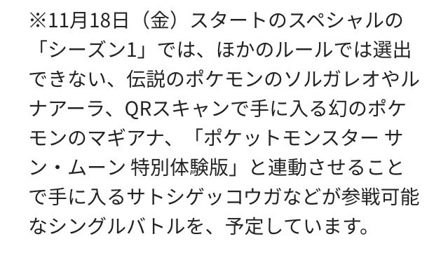 ポケモンセンターseiko サンムーンでのシングル ダブルレートに於けるルールのまとめです 今までの禁止ポケモンについては基本的には今までと同様 1世代vc産やサトシゲッコウガは通常レートでは使用不可能と推測される 6世代産のポケモンはポケモン