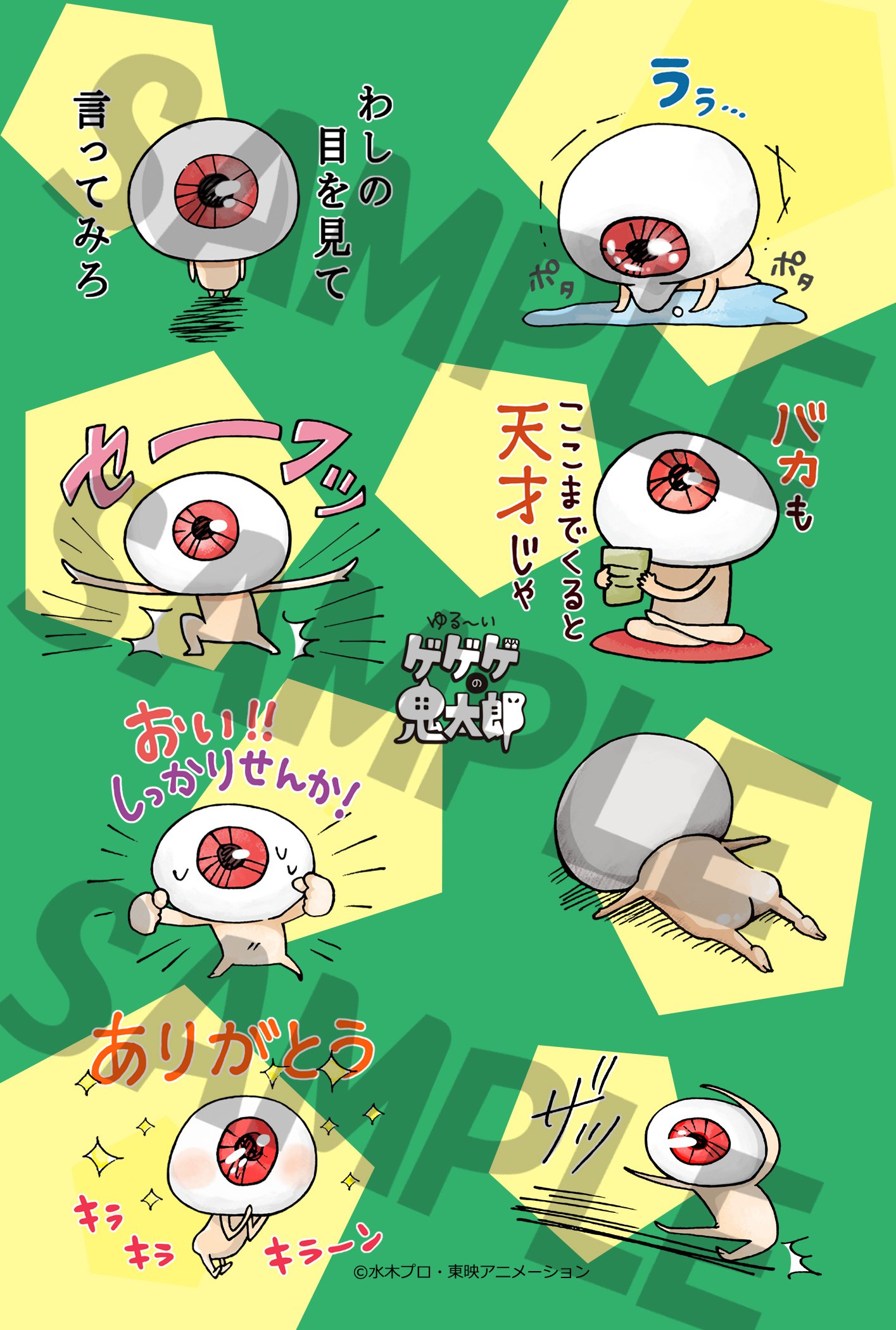 ゆる いゲゲゲの鬼太郎 公式 ゆる いゲゲゲの鬼太郎のお店 ゲゲゲのワゴン オープンまであと2日 2 000円以上お買い上げで 目玉おやじだらけのポストカードをプレゼント ぜひゲットしてね 期間 10月7日 金 10 17 月 場所 東京駅キャラクター