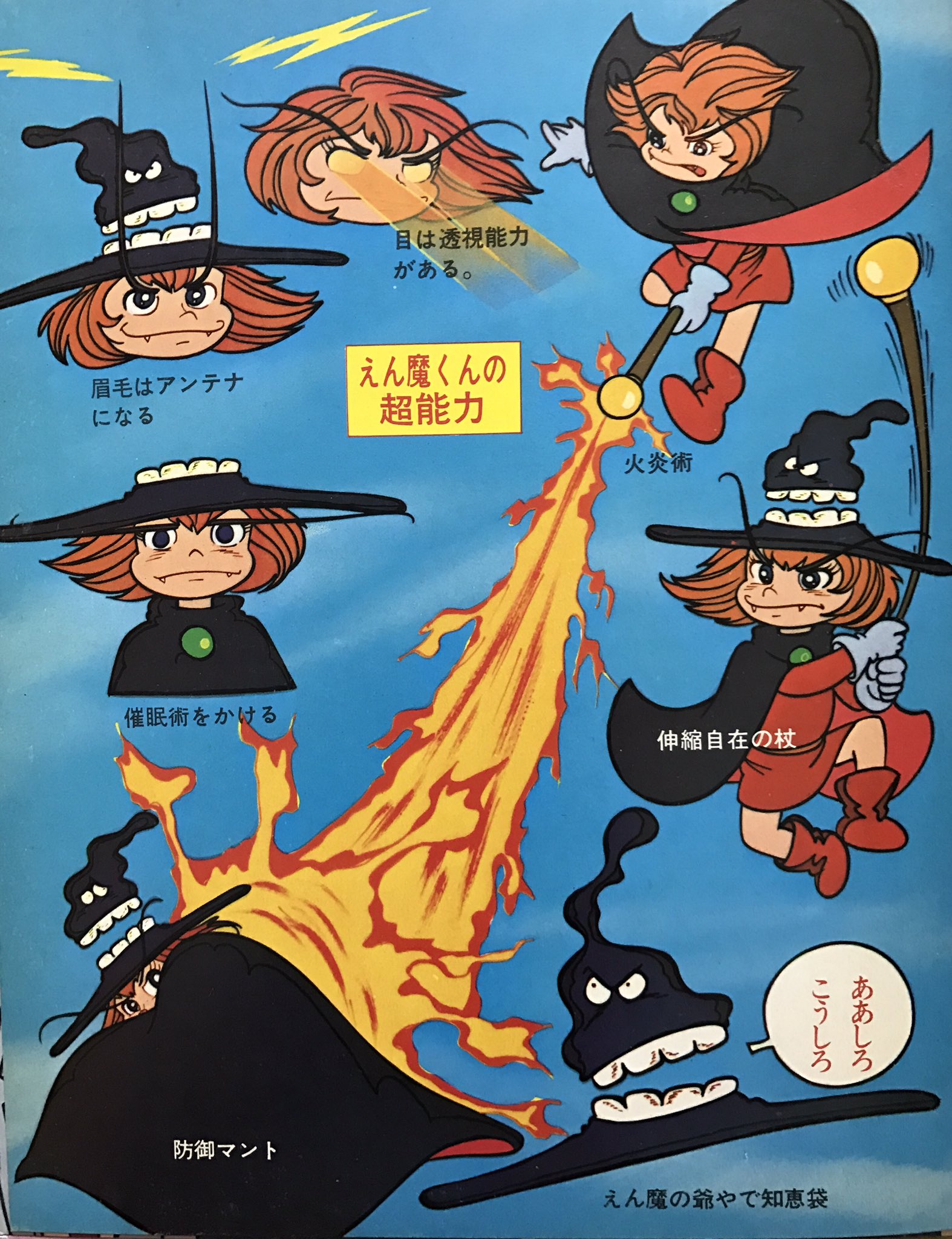 エリック 在 Twitter 上 今日は ドロロンえん魔くん 放送記念日だったのかあ メーラめら も 炎魔地獄 も バイオレンスジャック版 も 炎魔vs も好きだけど やはり野沢雅子さんアニメ版がいいな T Co Bti8p40f7o Twitter
