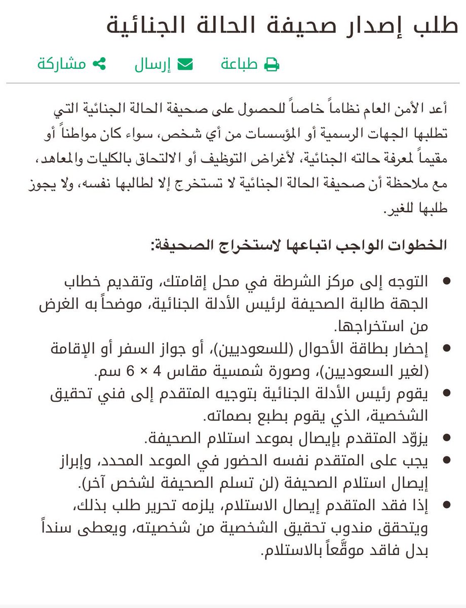 استخراج صحيفة الحالة الجنائية السعودية pdf