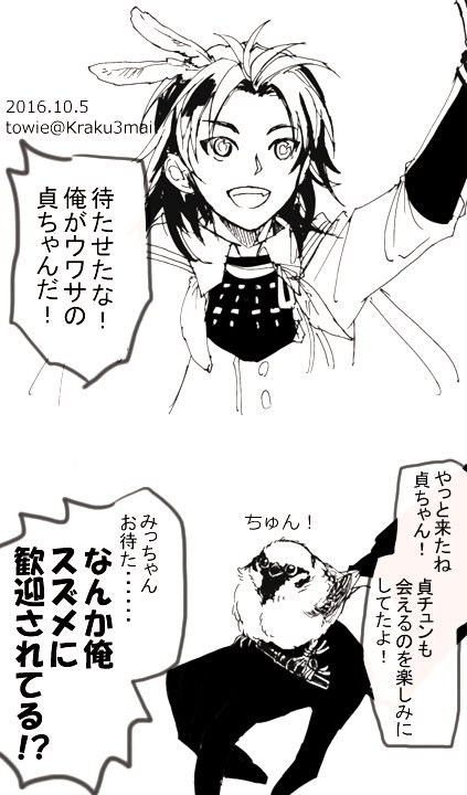 ট ইট র Towie 刀剣乱舞 貞ちゃんが実装されました この本丸には小鳥がいます 第一印象 愛染と気が合いそうな元気な子ですね貞ちゃん 刀 ট ইট র Towie 刀剣乱舞 貞ちゃんが実装されました この本丸には小鳥がいます 第一印象 愛染と気が合いそうな元気な子ですね貞ちゃん 刀