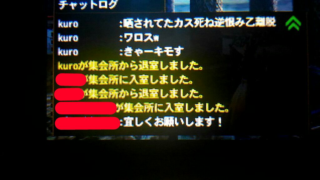 せみさんmh4gドジっ子 On Twitter たまに 画像な輩に遭遇する 掲示板の晒し板で ｱｲﾂは改造暴言乙離脱 なんて書き込み有ったのしってるが 乙離脱した事もないし 3dsの打ちにくいチャットで暴言する位ならキックしてるわぃ まさか 痛撃6達人14スロ3お守り を